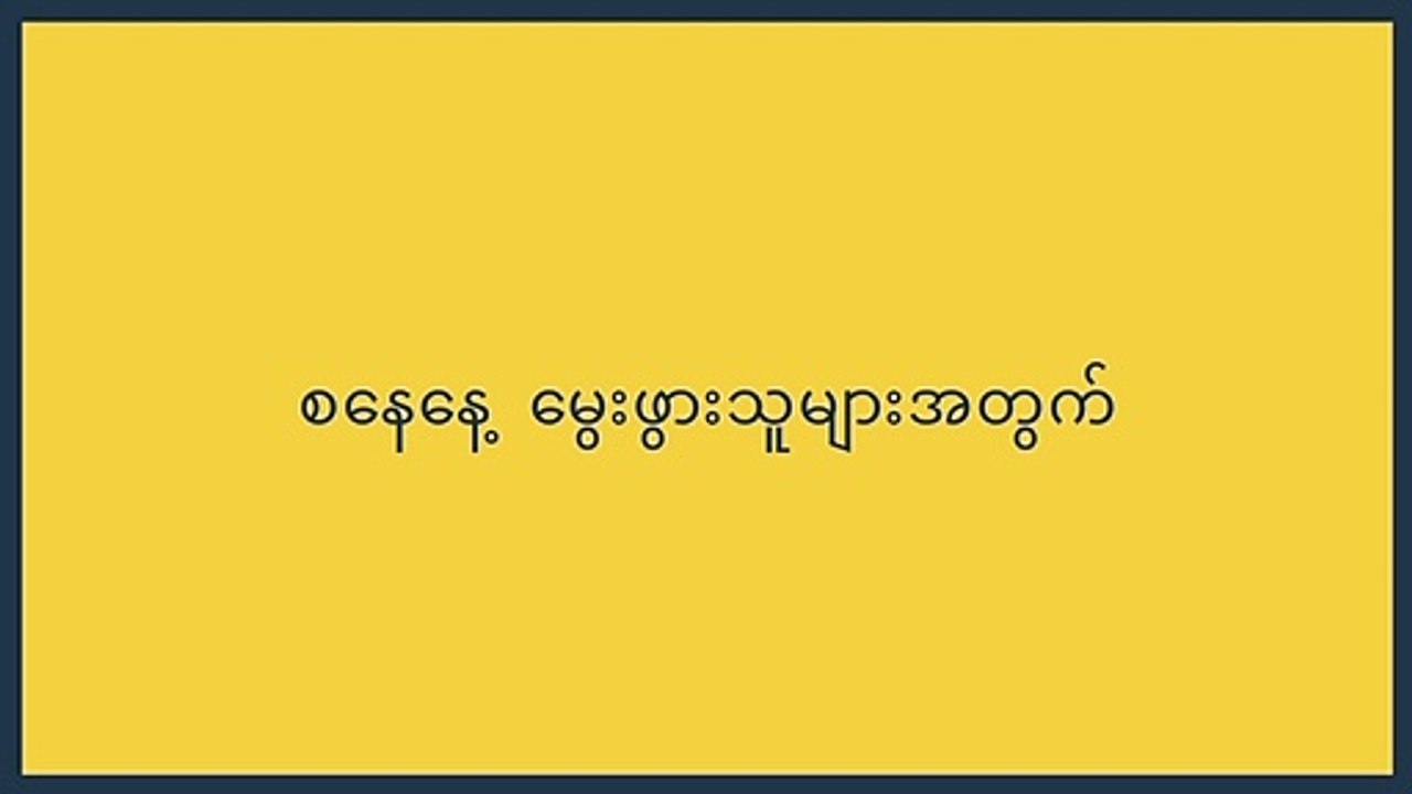 စနေ နေ့မွေးဖွားသူများအတွက် (1-7)