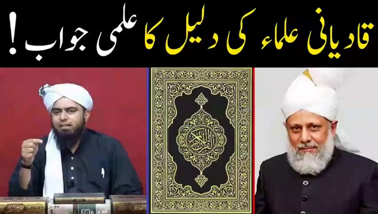 Qadiani Ulma ki Daleel ka ilmi Jawab !!, Khatam e Nabuwat !!, (By Engineer Muhammad Ali Mirza)