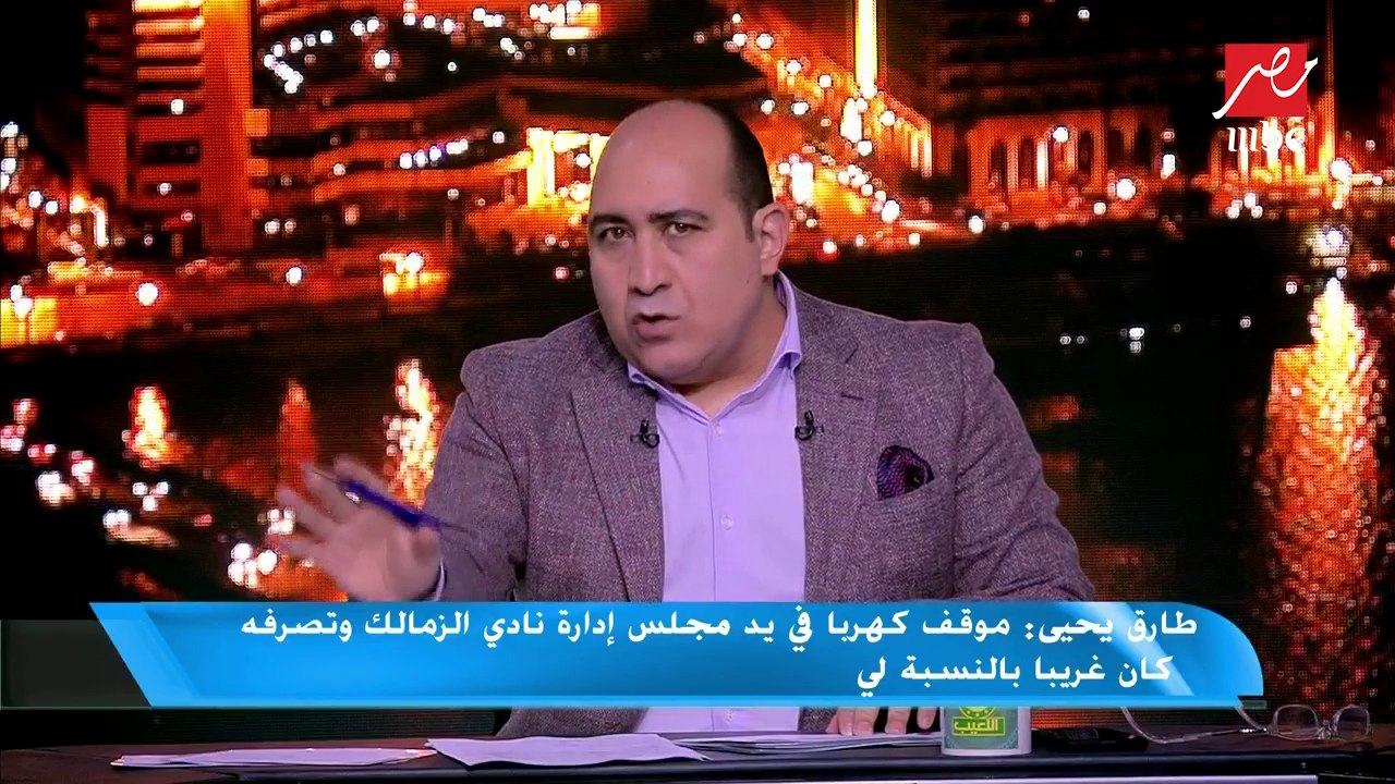 طارق يحيى: تدعيم خط الوسط أفضل استغلال لمقعد الاستبدال الوحيد للزمالك