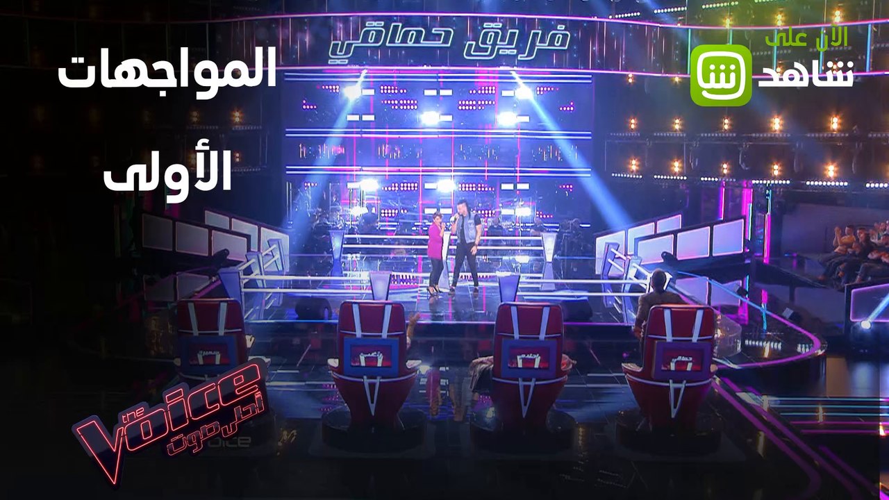 أقوى المواجهات في المرحلة الثانية من The Voice.. لوفاتتك تابعها كاملة على شاهد مجاناً