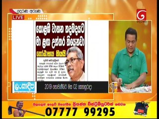 Derana Aruna 02 November 2019