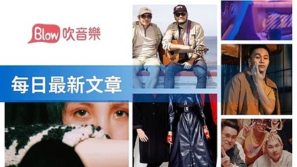 Blow 吹音樂-RSSParserBase-2019/11/02-11:43