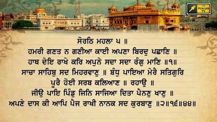 ਸ਼੍ਰੀ ਹਰਿਮੰਦਰ ਸਾਹਿਬ ਤੋਂ ਅੱਜ ਦਾ ਹੁਕਮਨਾਮਾ ਸਰਵਣ ਕਰੋ ਜੀ Hukamnama from Darbar Sahib , Amritsar