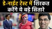 IND vs BAN : Sachin Tendulkar, Sania Mirza likely to grace First Day-Night Test | वनइंडिया हिंदी