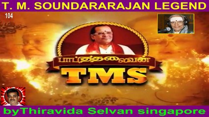 T M Soundararajan Legend- பாட்டுத்தலைவன் டி.எம்.எஸ் Episode -104