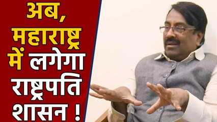 Maharashtra में President Rule लगने के आसार, BJP नेता का बड़ा बयान । वनइंडिया हिंदी