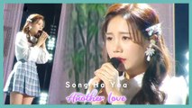 [HOT] Song Ha Yea -  Another Love  , 송하예 - 새 사랑  Show Music core 20191102
