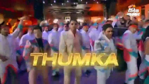 'ठुमका' गाने में स्टार्स ने लगाए ठुमके