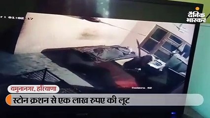 स्टोन क्रशन से एक लाख रुपए की लूट