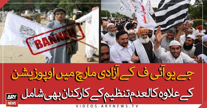 Banned outfit activists spotted in JUI'f Azadi March