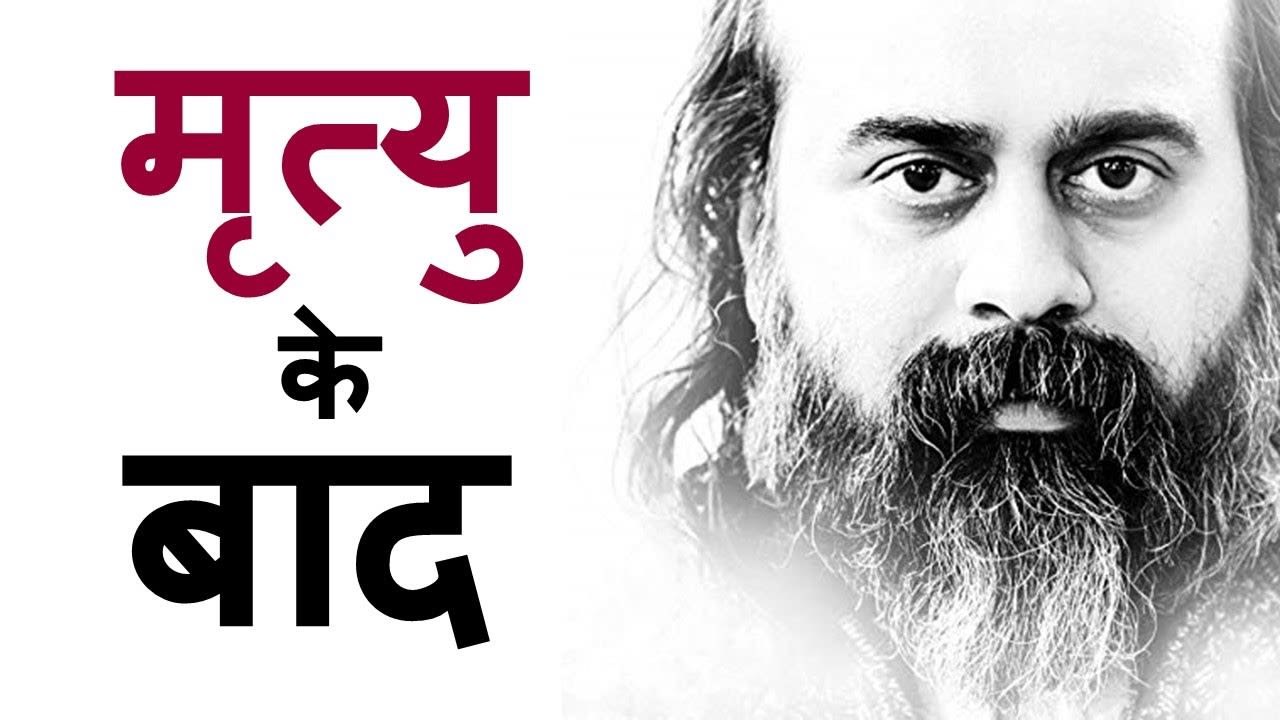 आत्मा ऐसा नहीं करती मृत्यु के बाद || आचार्य प्रशांत (2019)