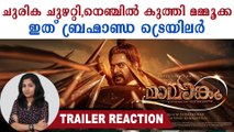 Mamangam Official Trailer Reaction - Mammootty  | M Padmakumar | FilmiBeat Malayalam