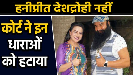 Honeypreet case में आया फैसला, कोर्ट ने इन धाराओं को हटाया | वनइंडिया हिंदी