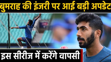 Jasprit Bumrah recovering well, Should be in Team for Australia series | वनइंडिया हिंदी