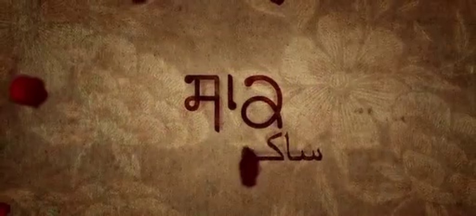 Sak Punjabi movie 2019 Part 1