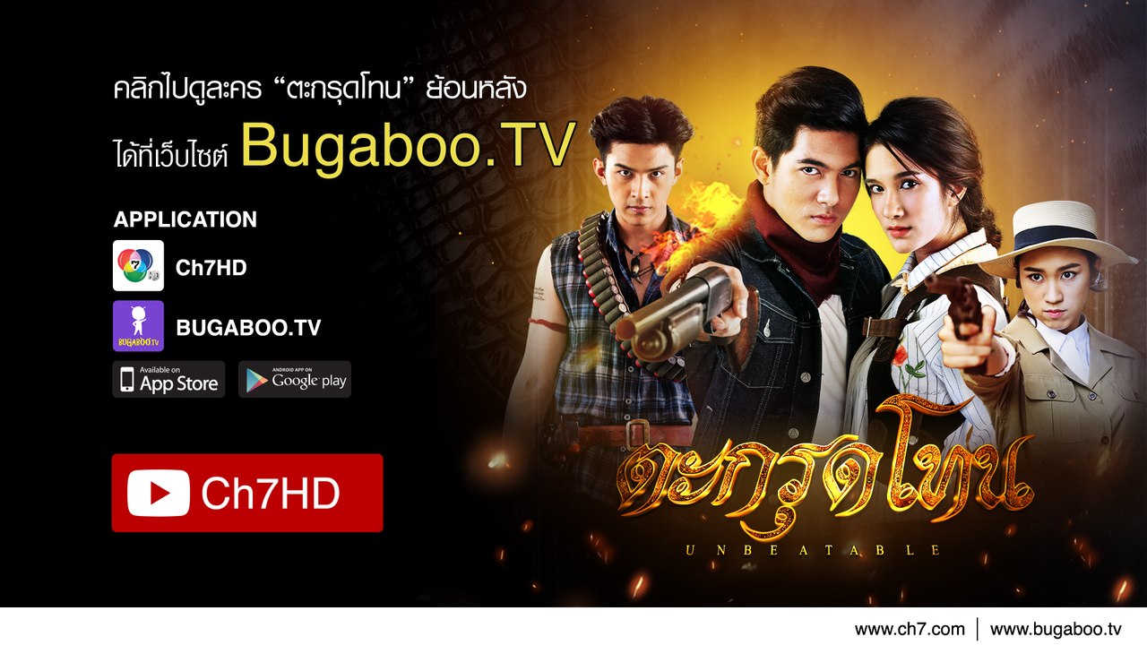 ตะกรุดโทน ย้อนหลัง  | Ch7HD