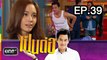 ดูเป็นต่อ 2019 EP.39 (ตอนที่. 39) วันที่ 2 พฤศจิกายน 2562 || ดูเป็นต่อ 2019 EP.39 วันที่ 2/11/2562