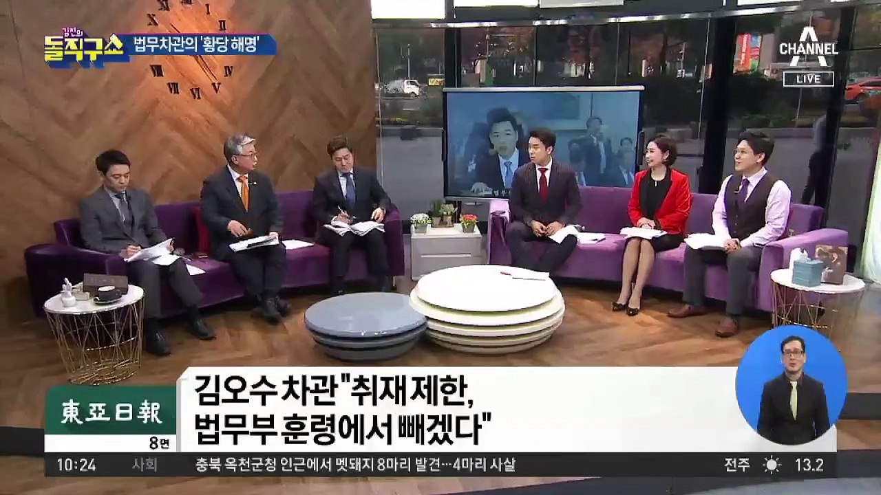 김오수 차관 “취재 제한, 법무부 훈령에서 빼겠다”