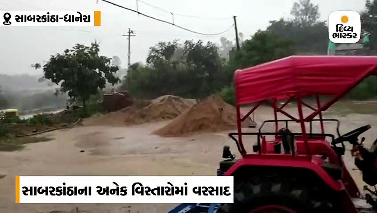 સાબરકાંઠાના અનેક વિસ્તારોમાં ધોધમાર, ધાનેરામાં વરસાદથી મગફળી પલળી ગઈ