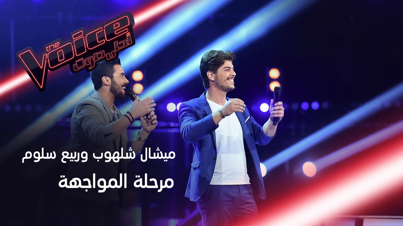 مواجهة ميشال شلهوب وربيع سلوم التي أجمع على قوّ...