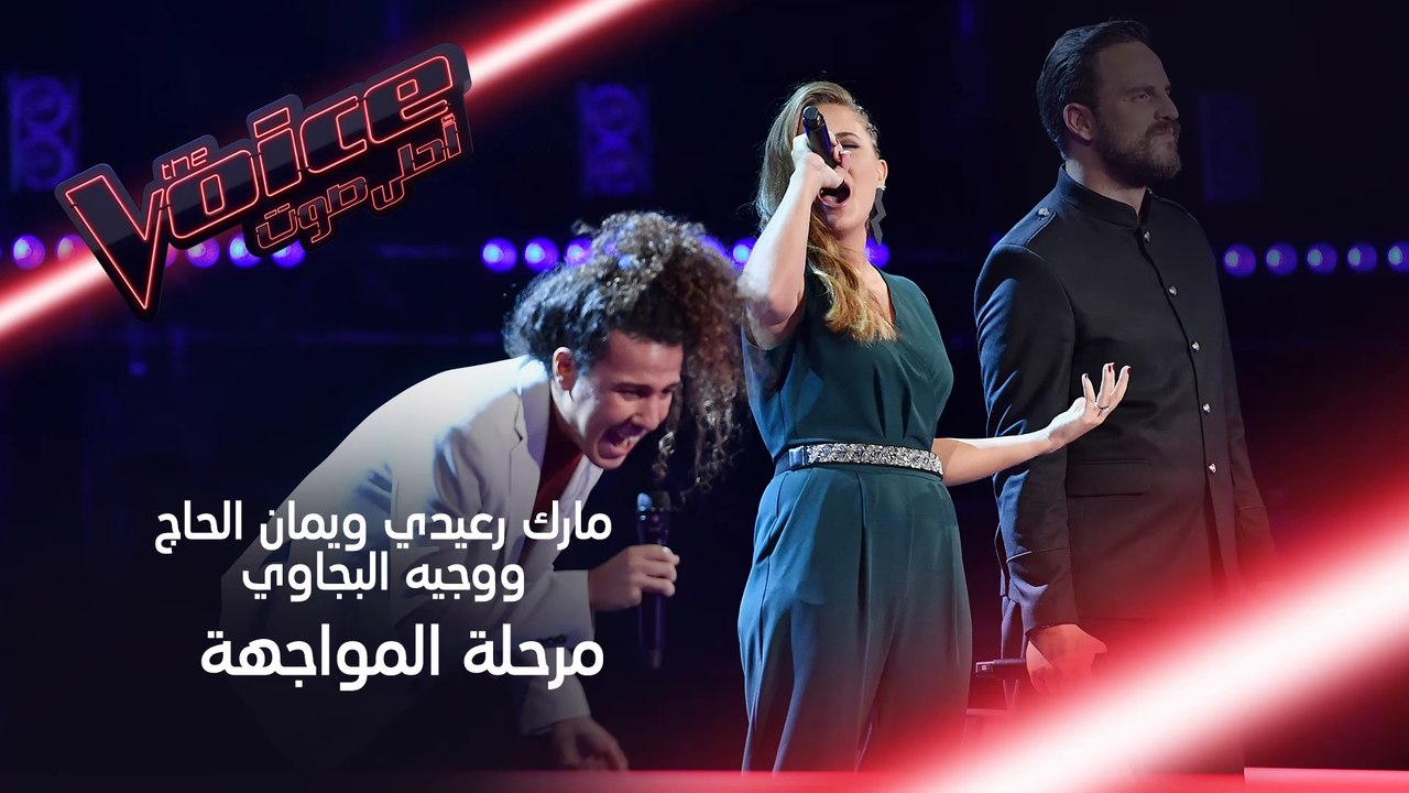 Vivo per lei تجمع يمان الحاج ومارك ووجيه البجاو...