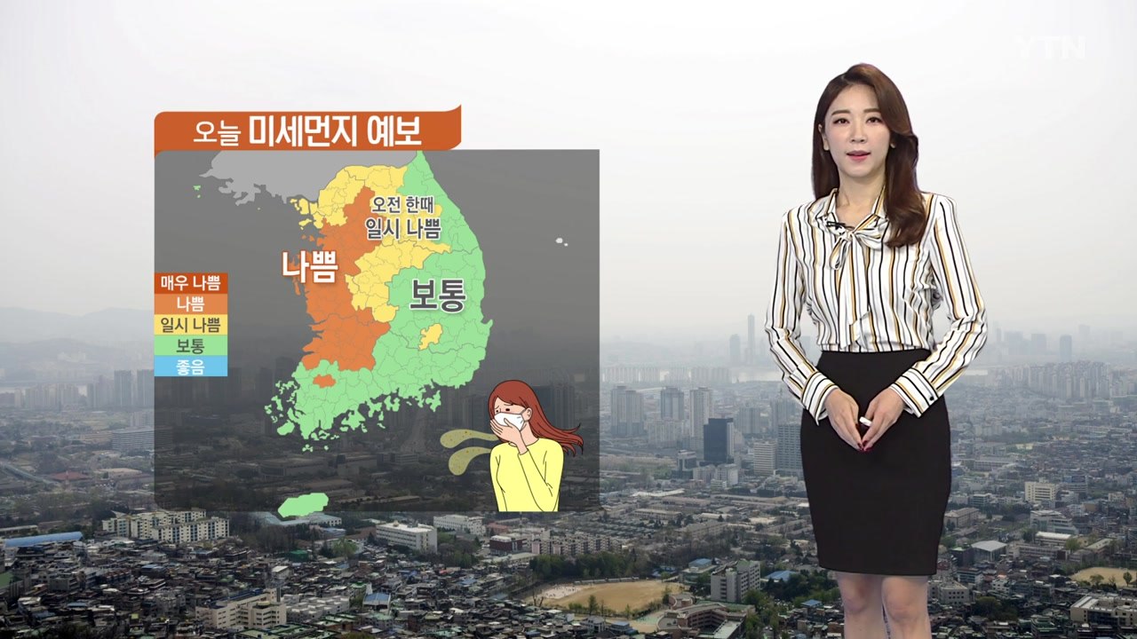 [날씨] 휴일, 서쪽 공기 탁해...동해안·중부 비, 빗방울 / YTN