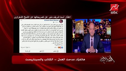 مدحت العدل: أي شخص أو رمز يخضع للنقد طالما هو ليس رسولنا الذي أوحي إليه