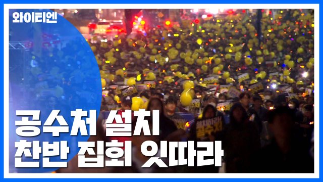 검찰개혁 입법 촉구...도심 곳곳에서 집회 / YTN