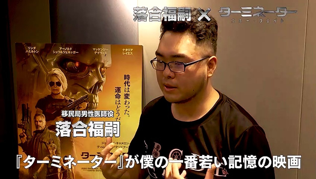 ターミネーター：ニュー・フェイト　特集　激アツ感想動画【落合福嗣さん】１１月８日（金）公開