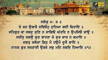 ਸ਼੍ਰੀ ਹਰਿਮੰਦਰ ਸਾਹਿਬ ਤੋਂ ਅੱਜ ਦਾ ਹੁਕਮਨਾਮਾ ਸਰਵਣ ਕਰੋ ਜੀ Hukamnama from Darbar Sahib, Amritsar