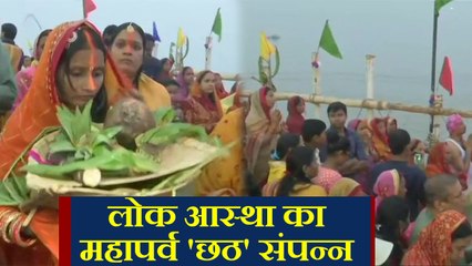 Chhath Puja 2019: Rising Sun को अर्घ्य देने के साथ संपन्न हुआ Chhath Mahaparva | वनइंडिया हिंदी