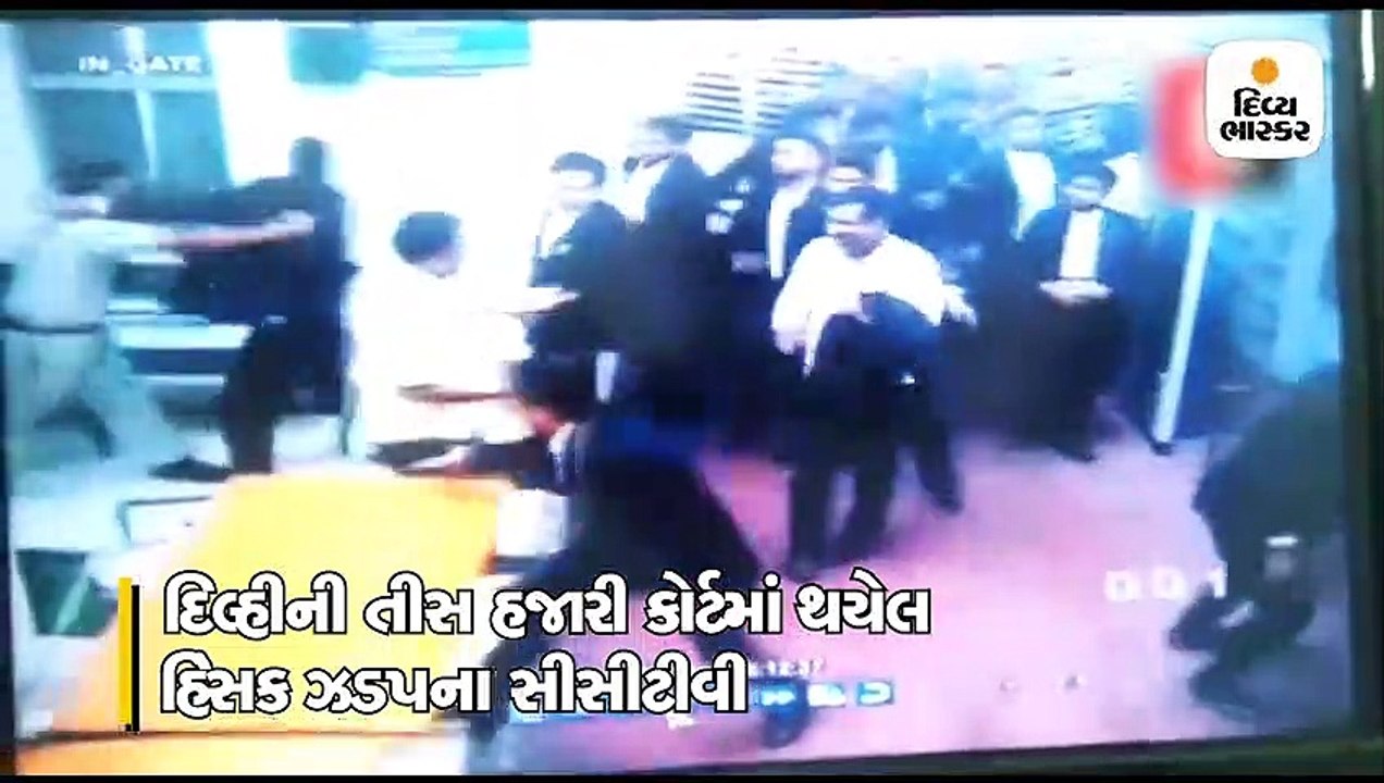 તીસ હજારી કોર્ટના સીસીટીવી ફૂટેજ, કેવી રીતે વકી...