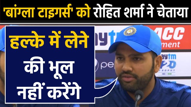 India vs Bangladesh 1st T20I: Rohit Sharma says, will not take Bangladesh lightly | वनइंडिया हिंदी