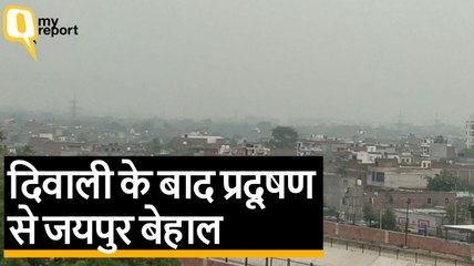 Pollution से सिर्फ दिल्ली ही नहीं जयपुर की हालत भी खराब