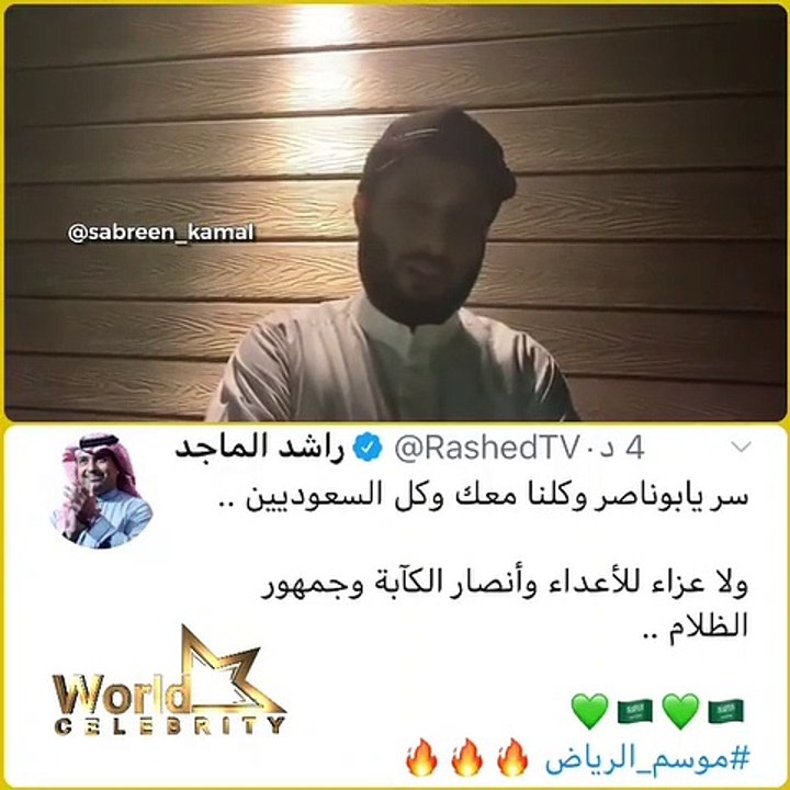 رد راشد الماجد على تركي آل الشيخ بعد ما قاله الأخير في مقطع فيديو