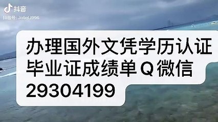国外学士学历认证Q微29304199加拿大爱德华王子岛大学文凭〈UPEI毕业证成绩单〉留信认证/爱德华王子岛大学学位证书offer改GPA成绩使馆认证(回国人员证明)University of Prince Edward Island