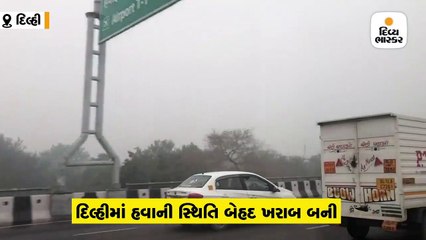 દિલ્હીમાં લો વિઝિબિલિટી, 32 ફ્લાઇટ ડાયવર્ટ, સીઝનમાં પહેલી વખત એક્યૂઆઇ 600થી ઉપર