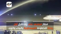 مطار مرسى علم يستقبل أول رحلة للخطوط النمساوية بالماء والورد