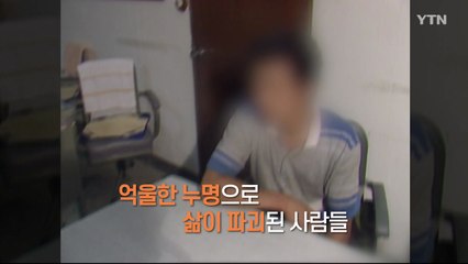 [시사의 온도_7회] 이춘재 누명을 쓴 억울한 피해자들 / YTN