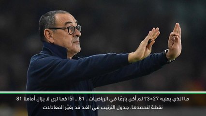 كرة قدم: الدوري الإيطالي: السباق على اللقب ليس بين يوفنتوس وانتر – ساري