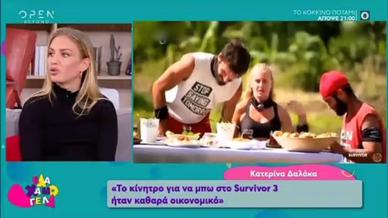 Έλα Χαμογέλα: Η Δαλάκα μιλάει για τη σχέση της με τον Φιντιρίκο