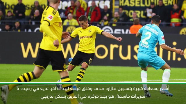 كرة قدم: البوندسليغا – فافر سعيد بهدف هازارد الأول مع دورتموند