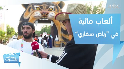 ألعاب مائية وعروض رقص في "رياض سفاري"