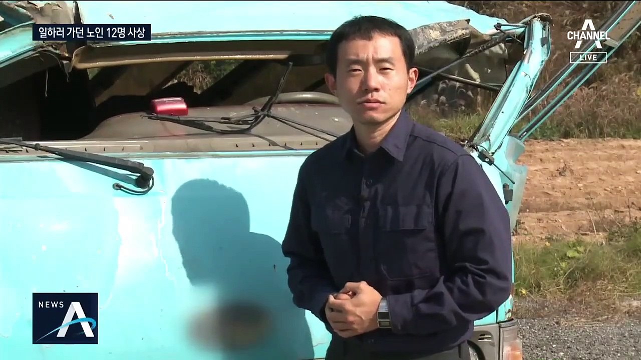 일당 7만 5천 원에 양파 농장 가던 할머니들…12명 사상