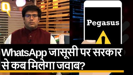 WhatsApp जासूसी कांड: वॉट्सऐप, NSO और सरकार से कब मिलेंगे जवाब?