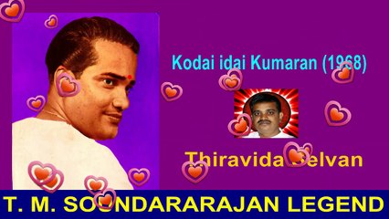 Kodai idai Kumaran (1968) T. M. SOUNDARARAJAN LEGEND