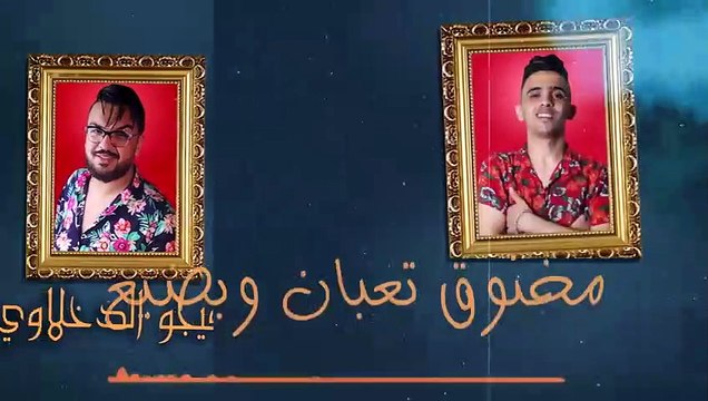 مهرجان انا عيني علي التاتو -ودول نسوان طراطير- حمو بيكا - حسن شاكوش - بيدو النجم - توزيع فيجو الدخلاوي 2019