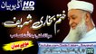 Mufti Abdullah Shah Sahb New bayan - Khatam Bukhaari Shareefمفتی عبداللہ شاہ ساحب نوے بیان