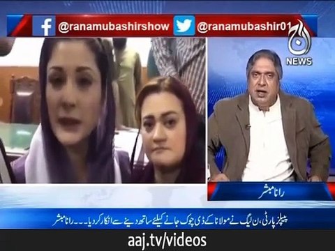 رانا مبشرمریم نواز کے متعلق بڑی خبر لے آئے