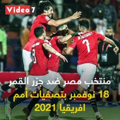 فيديو جراف.. مباريات ساخنة تنتظر الجماهير المصرية فى شهر نوفمبر